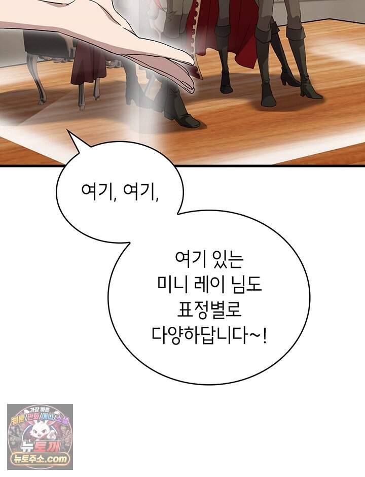 대공비가 된 마탑주 69화 73