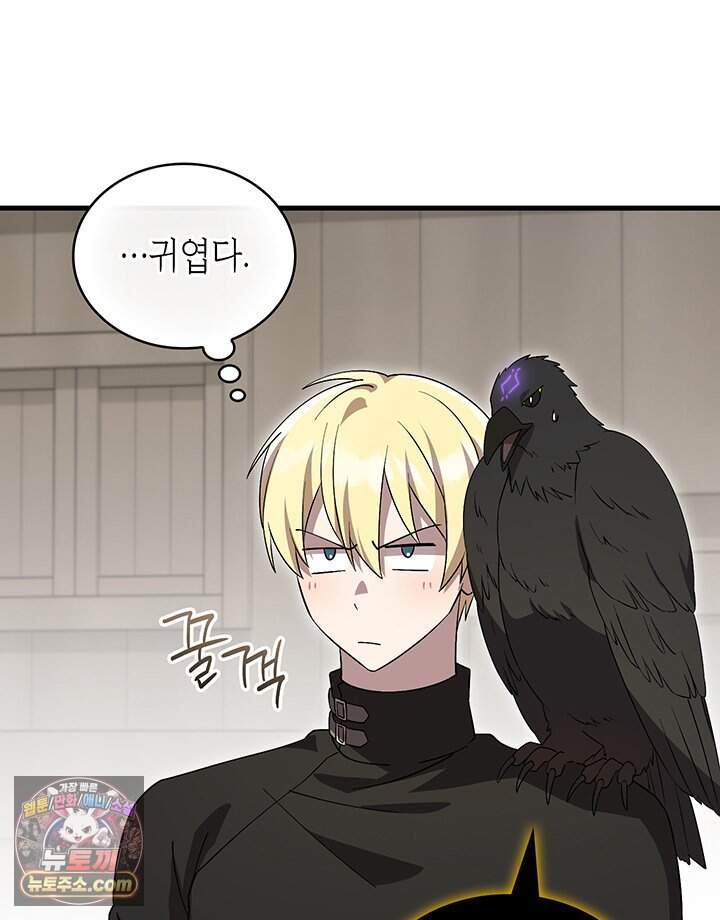 대공비가 된 마탑주 69화 74