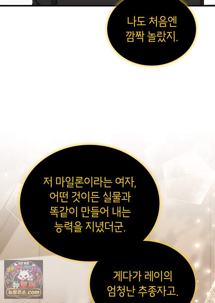 대공비가 된 마탑주 69화 75