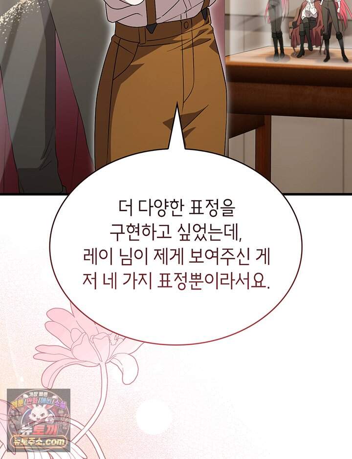 대공비가 된 마탑주 69화 77