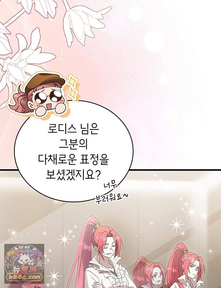 대공비가 된 마탑주 69화 78