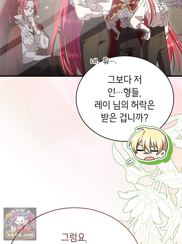 대공비가 된 마탑주 69화 79