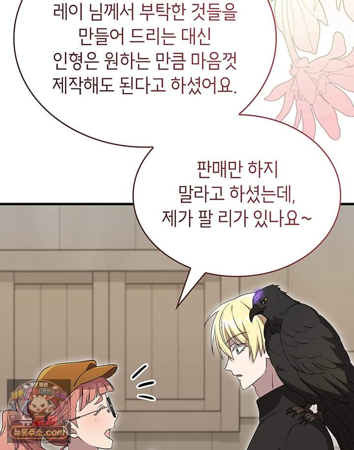 대공비가 된 마탑주 69화 80