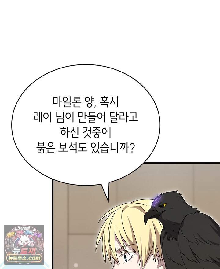 대공비가 된 마탑주 69화 82