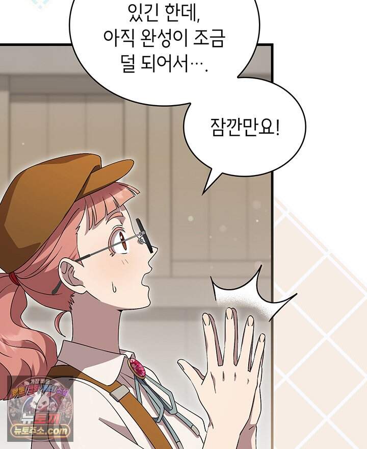 대공비가 된 마탑주 69화 84