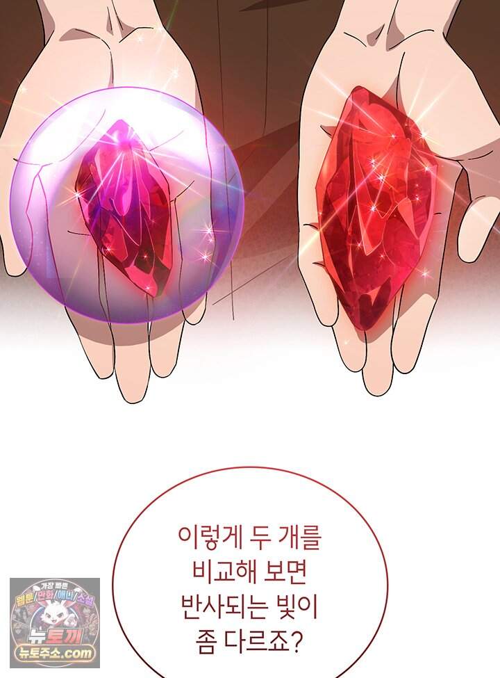 대공비가 된 마탑주 69화 87