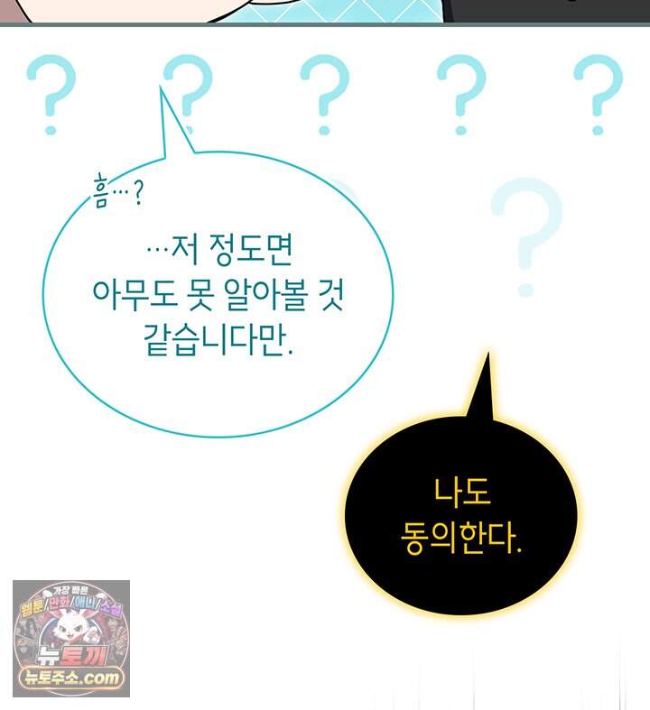 대공비가 된 마탑주 69화 89