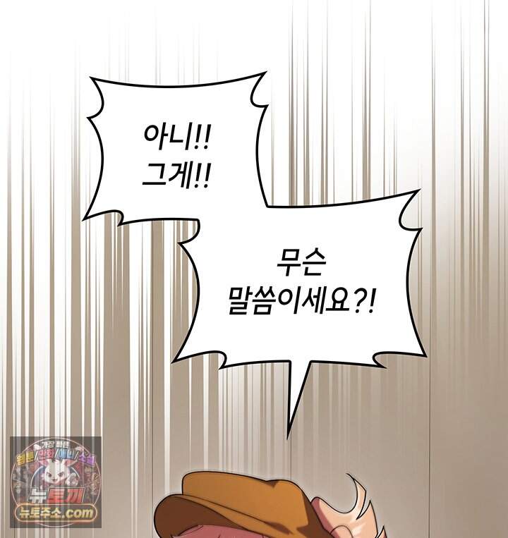 대공비가 된 마탑주 69화 90