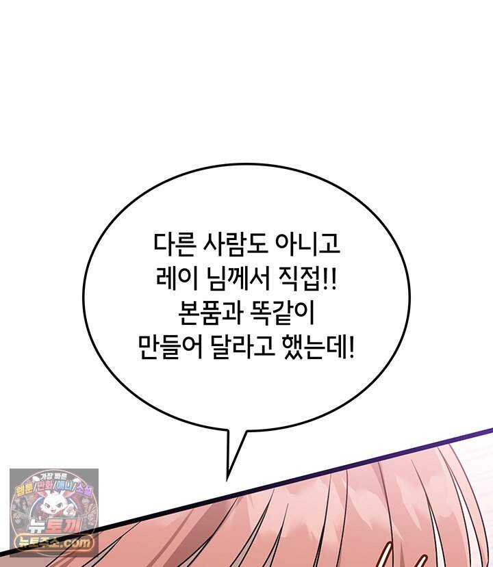 대공비가 된 마탑주 69화 93