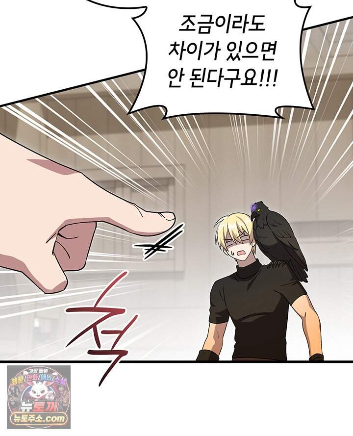 대공비가 된 마탑주 69화 95