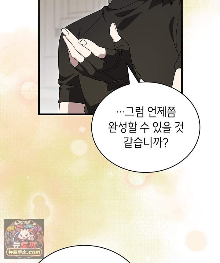 대공비가 된 마탑주 69화 97