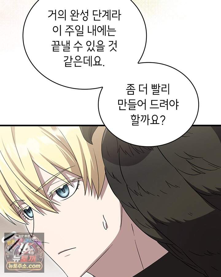 대공비가 된 마탑주 69화 98