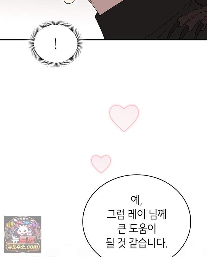 대공비가 된 마탑주 69화 99