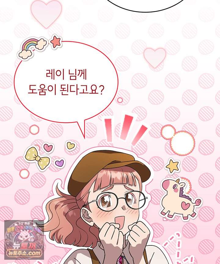 대공비가 된 마탑주 69화 100