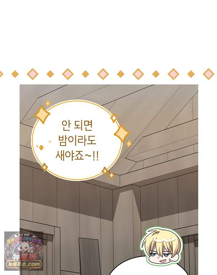 대공비가 된 마탑주 69화 104