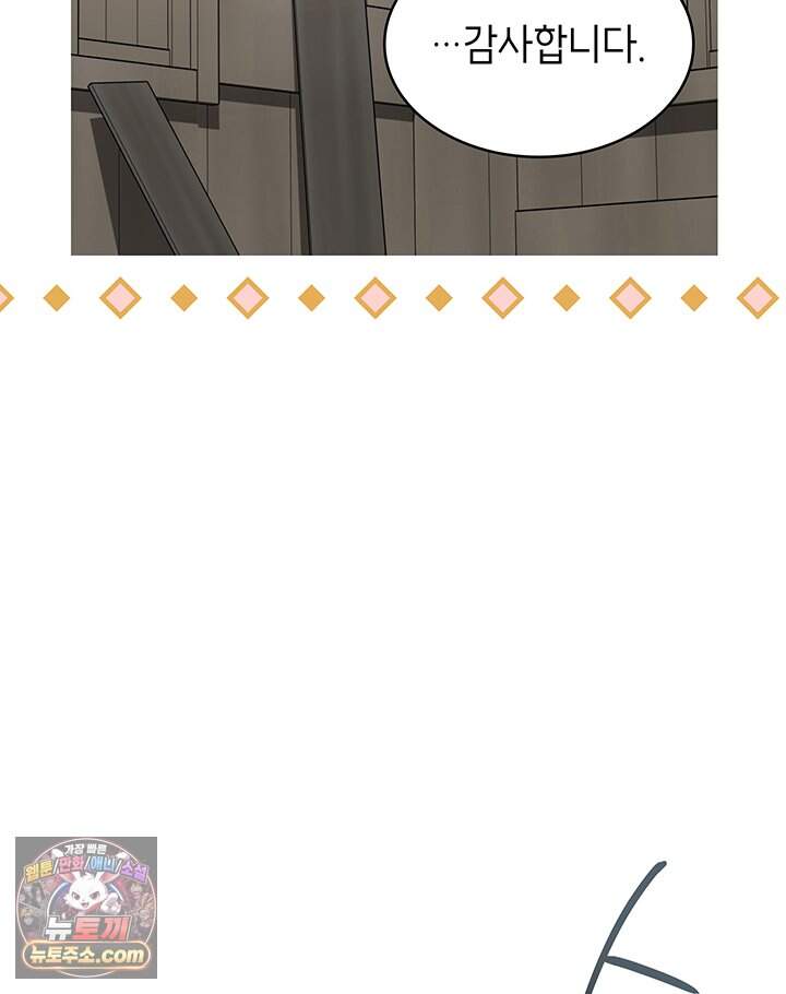 대공비가 된 마탑주 69화 105