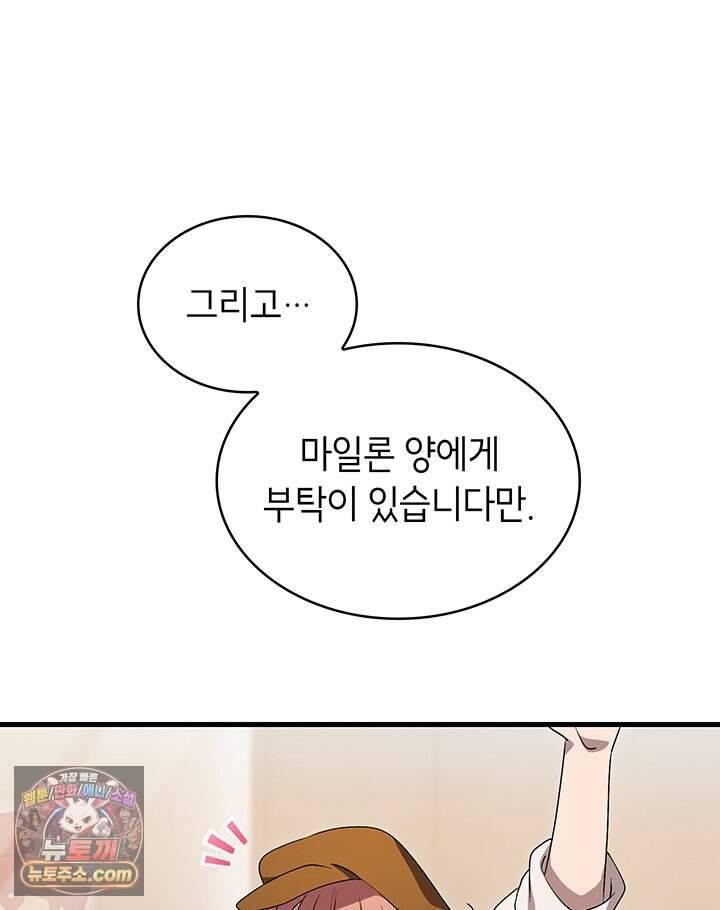 대공비가 된 마탑주 69화 107