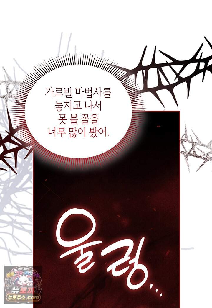 대공비가 된 마탑주 69화 114