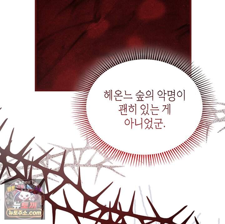 대공비가 된 마탑주 69화 115