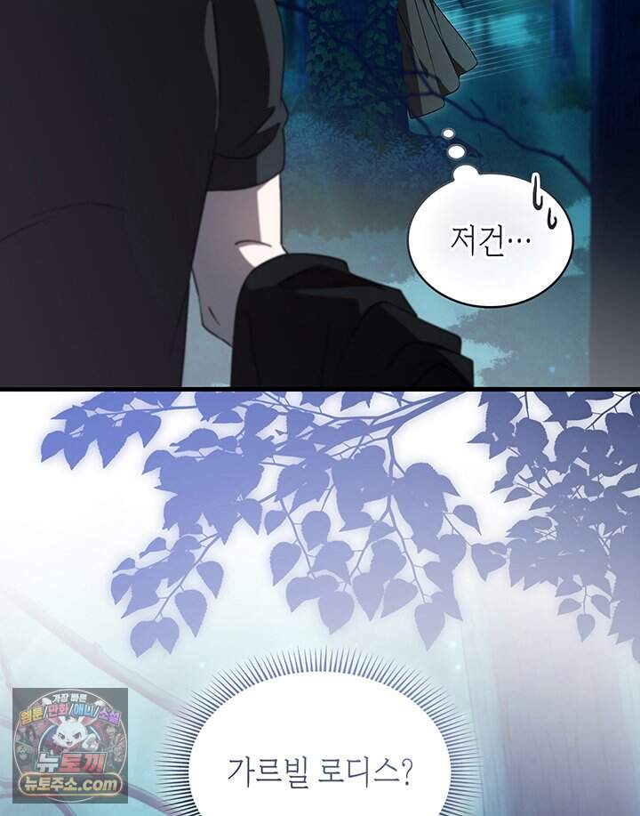 대공비가 된 마탑주 69화 121