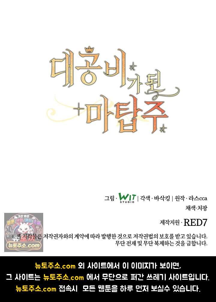 대공비가 된 마탑주 69화 125