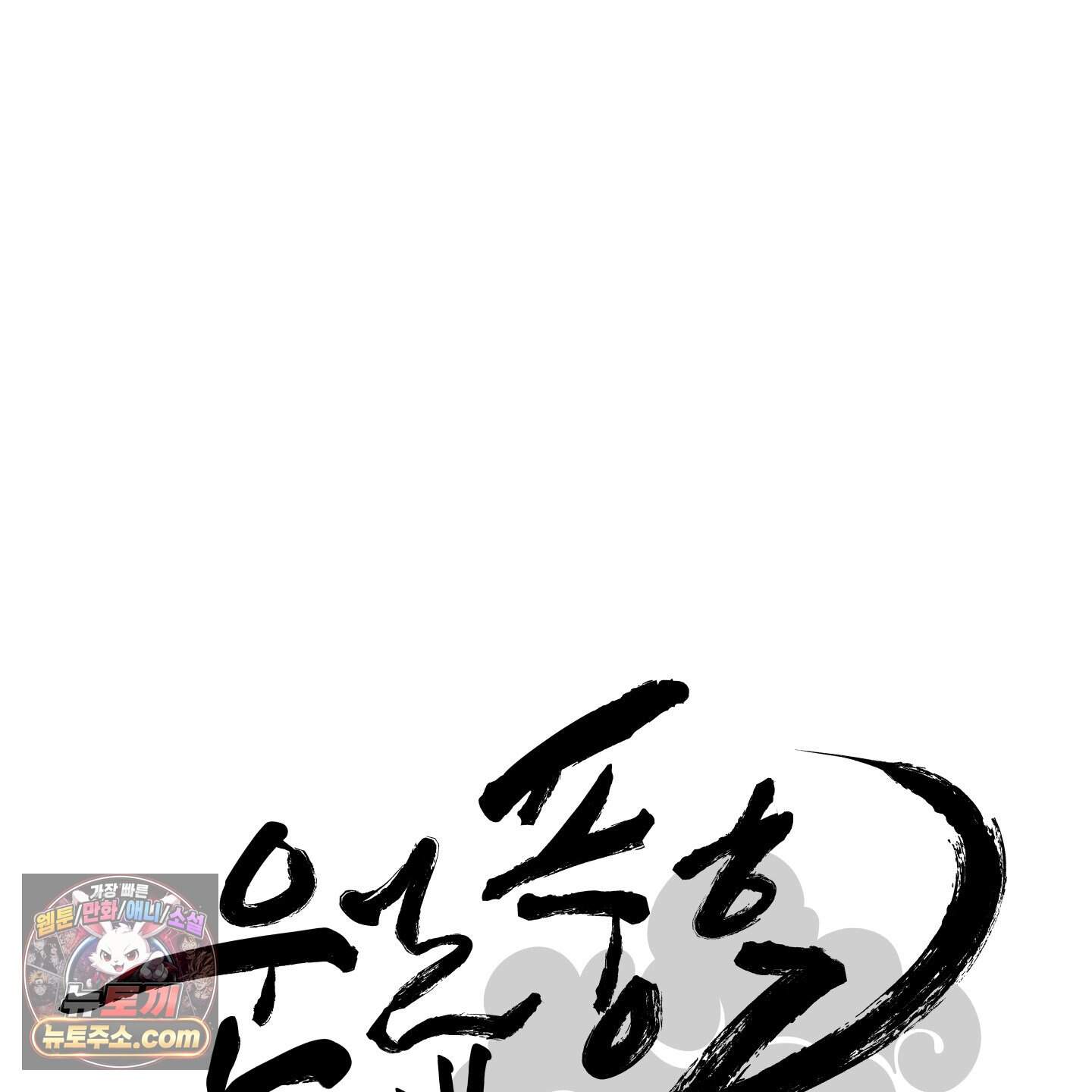 운룡풍호 39화 35
