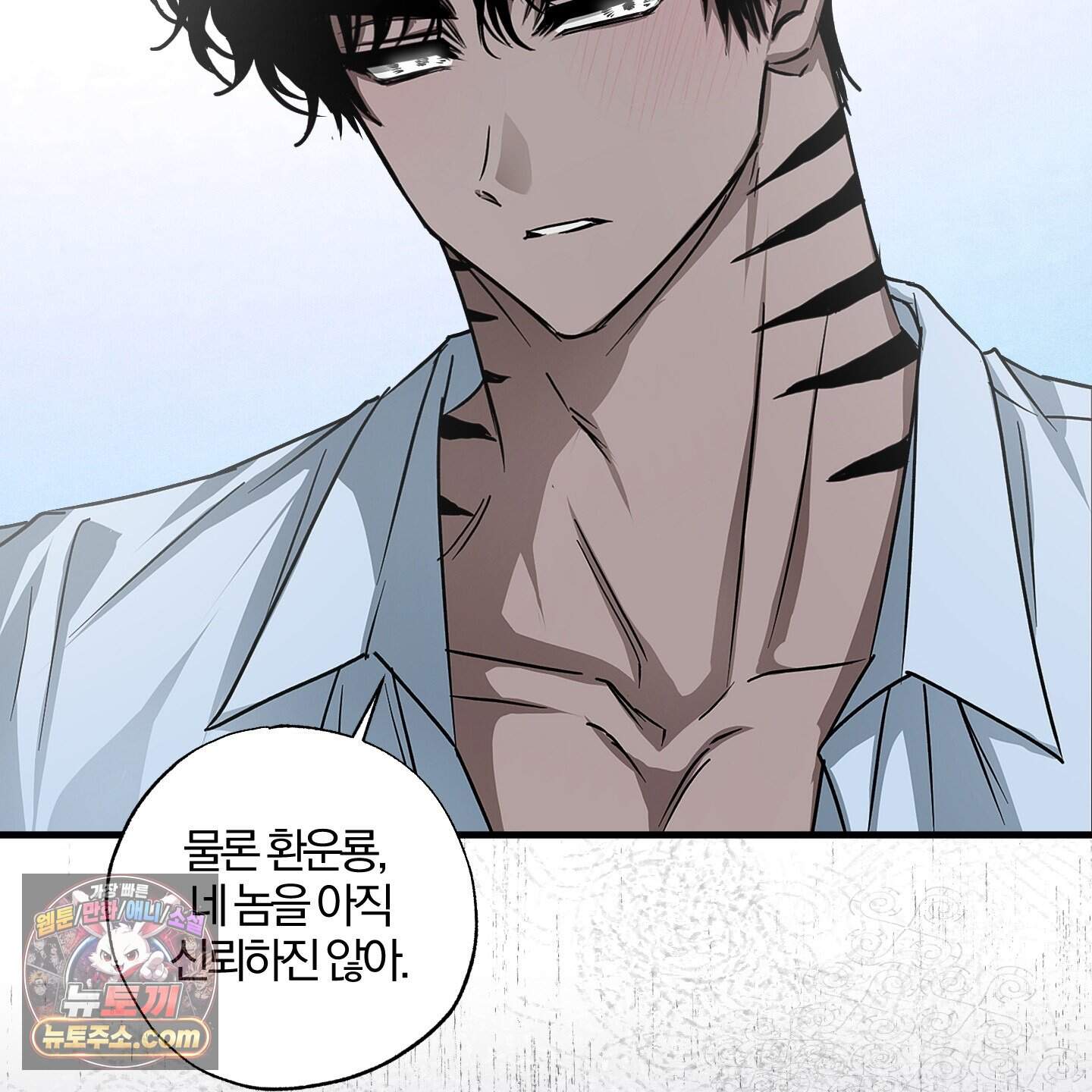 운룡풍호 39화 68