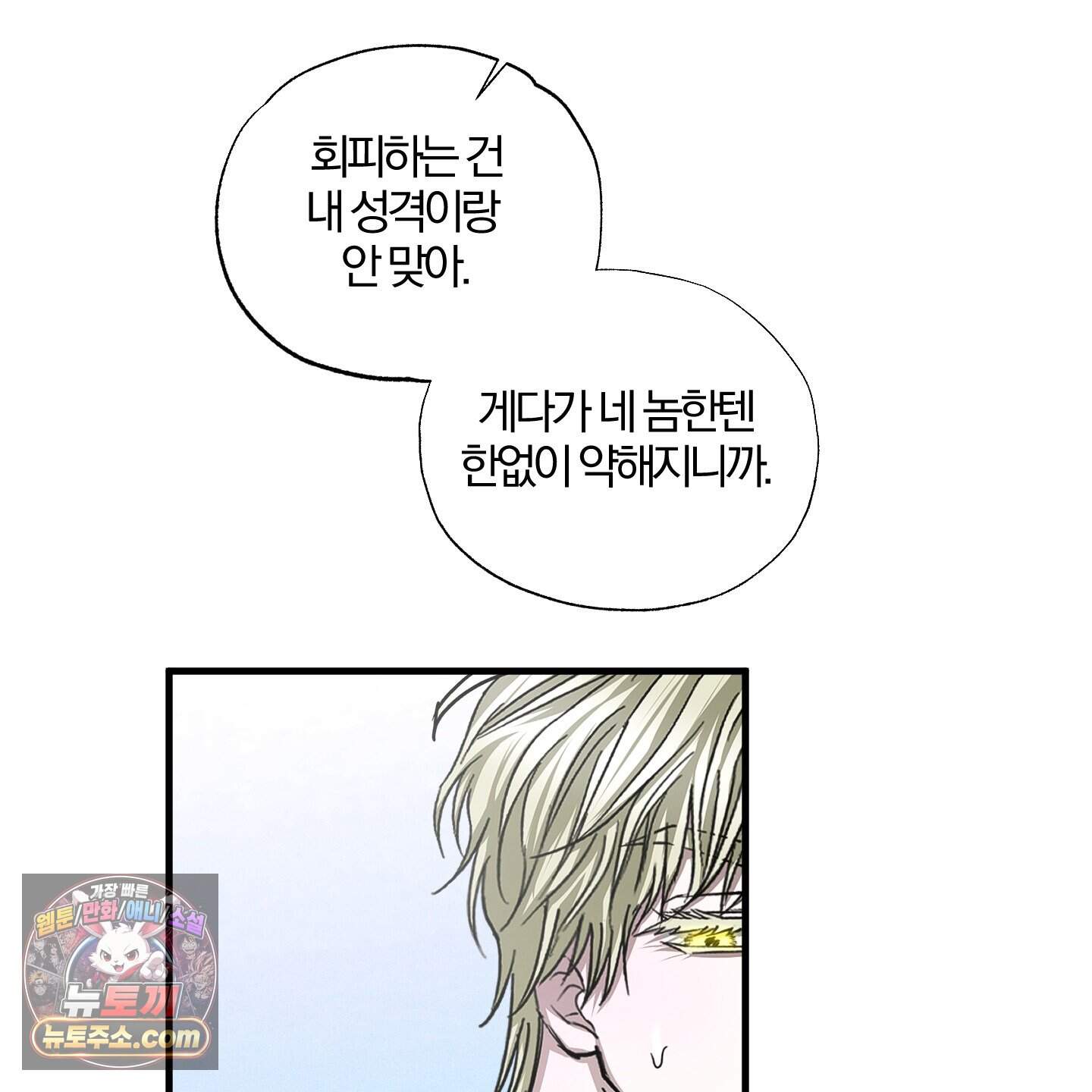 운룡풍호 39화 80