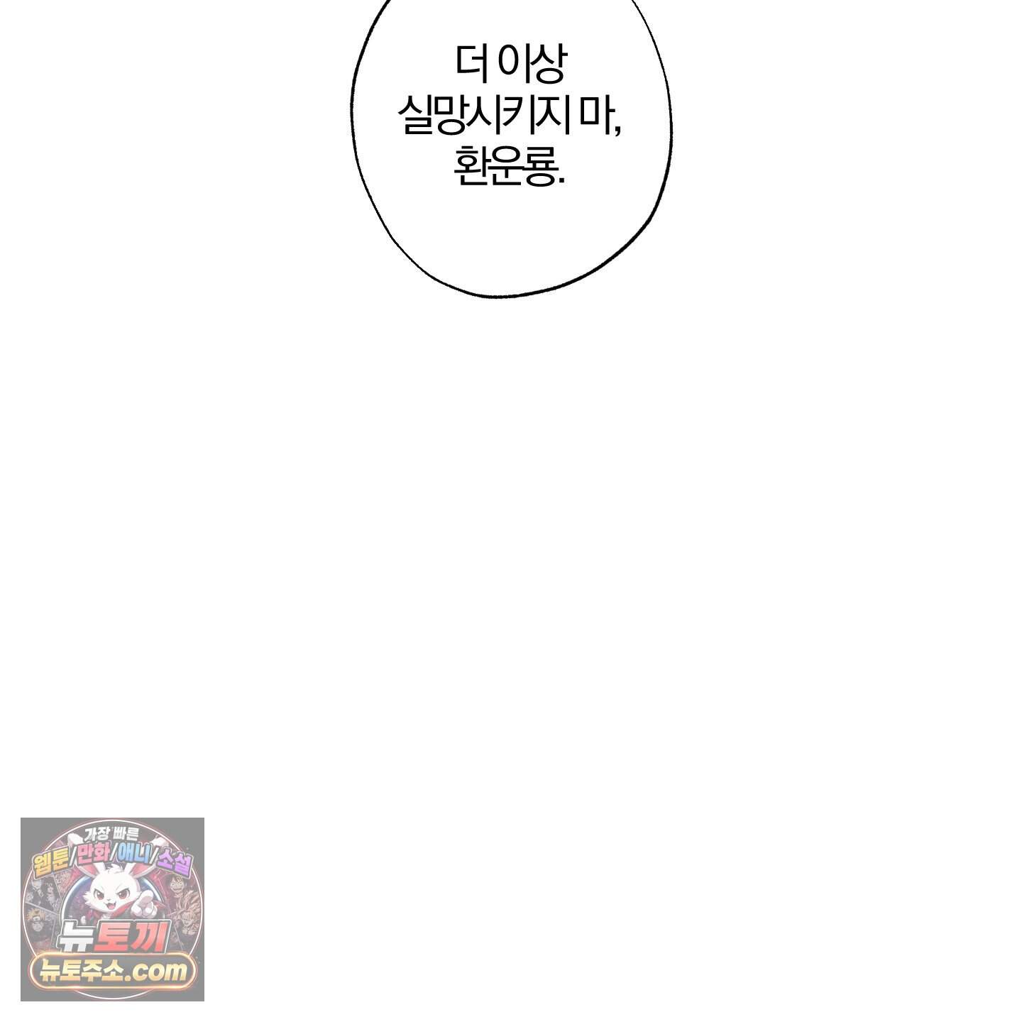 운룡풍호 39화 83