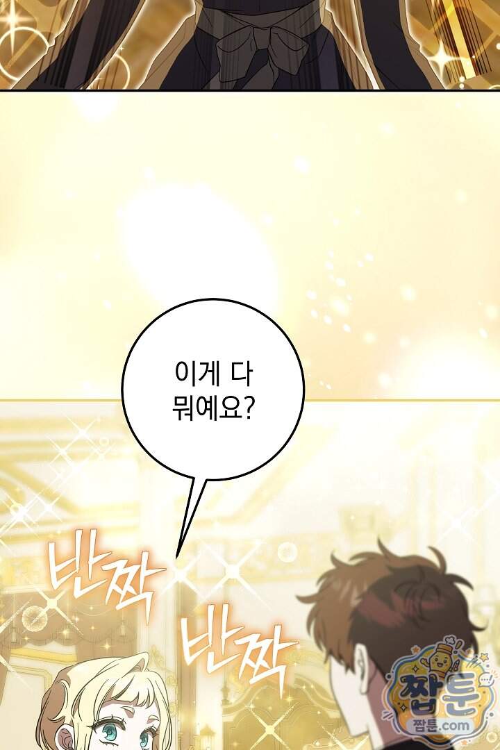 빙의자가 다녀간 후 26화 3