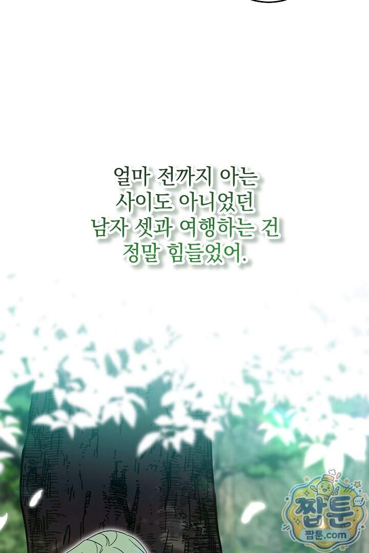 빙의자가 다녀간 후 26화 6