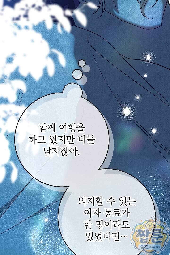 빙의자가 다녀간 후 26화 8