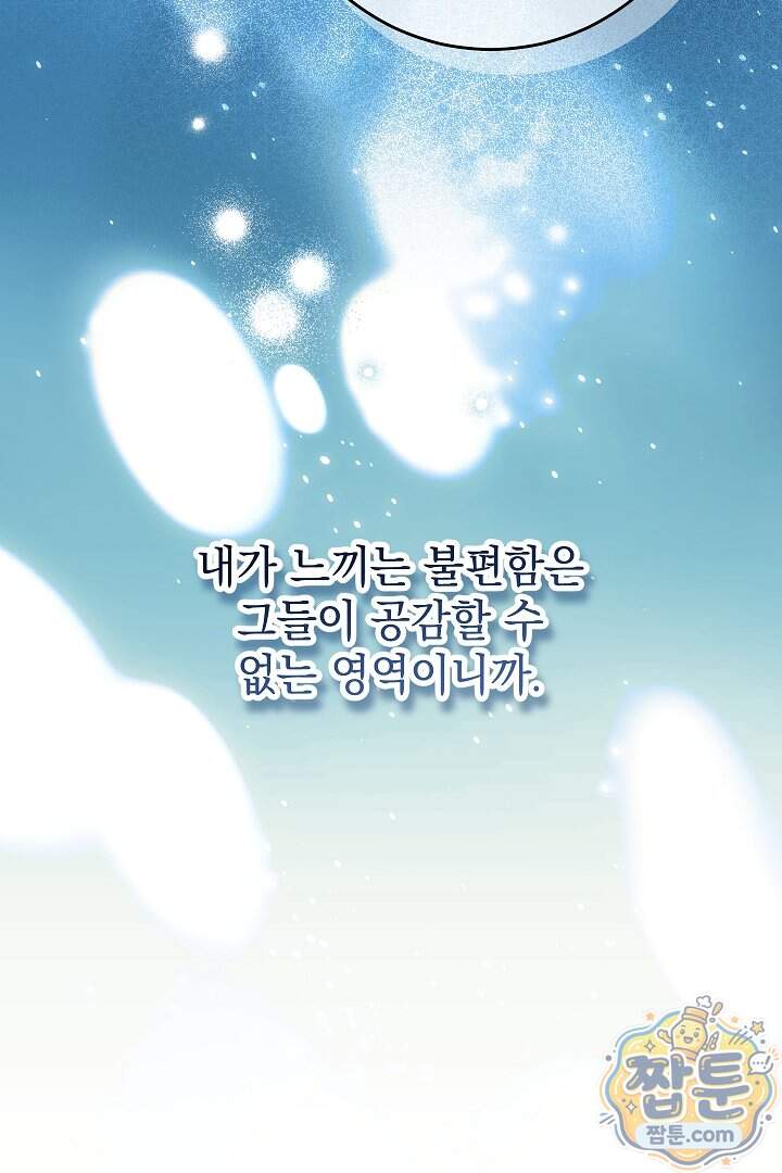 빙의자가 다녀간 후 26화 9