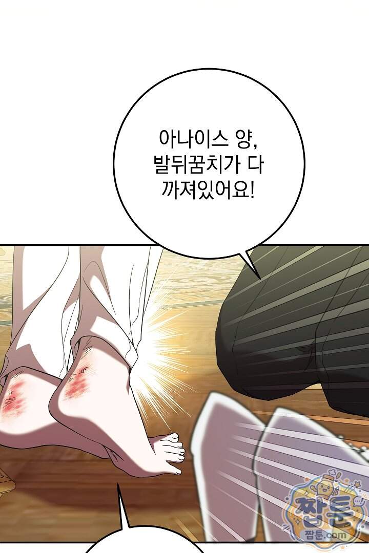 빙의자가 다녀간 후 26화 10