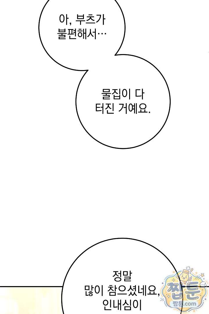 빙의자가 다녀간 후 26화 11