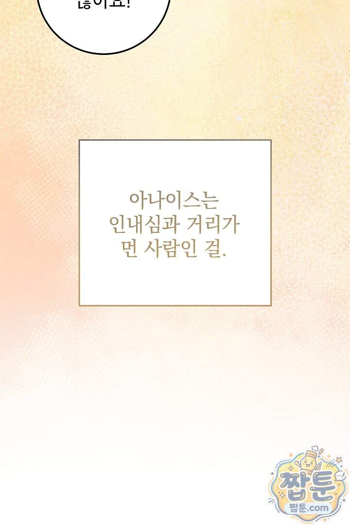 빙의자가 다녀간 후 26화 13