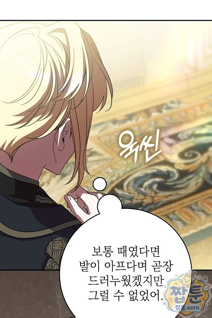 빙의자가 다녀간 후 26화 14