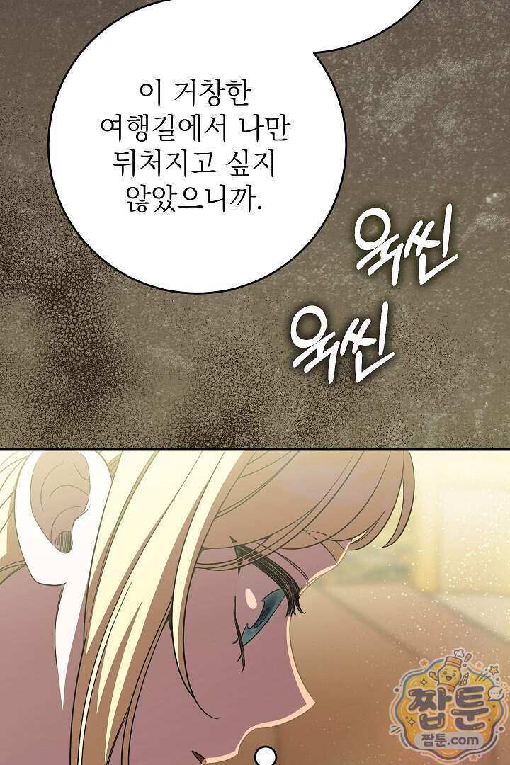 빙의자가 다녀간 후 26화 15