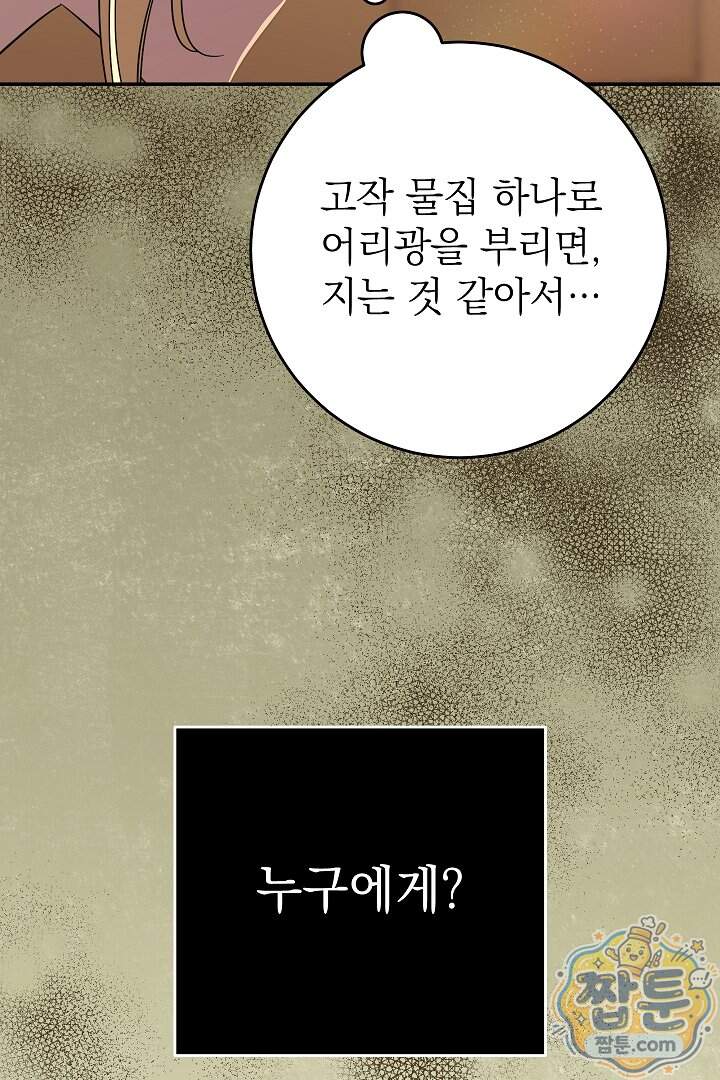 빙의자가 다녀간 후 26화 16