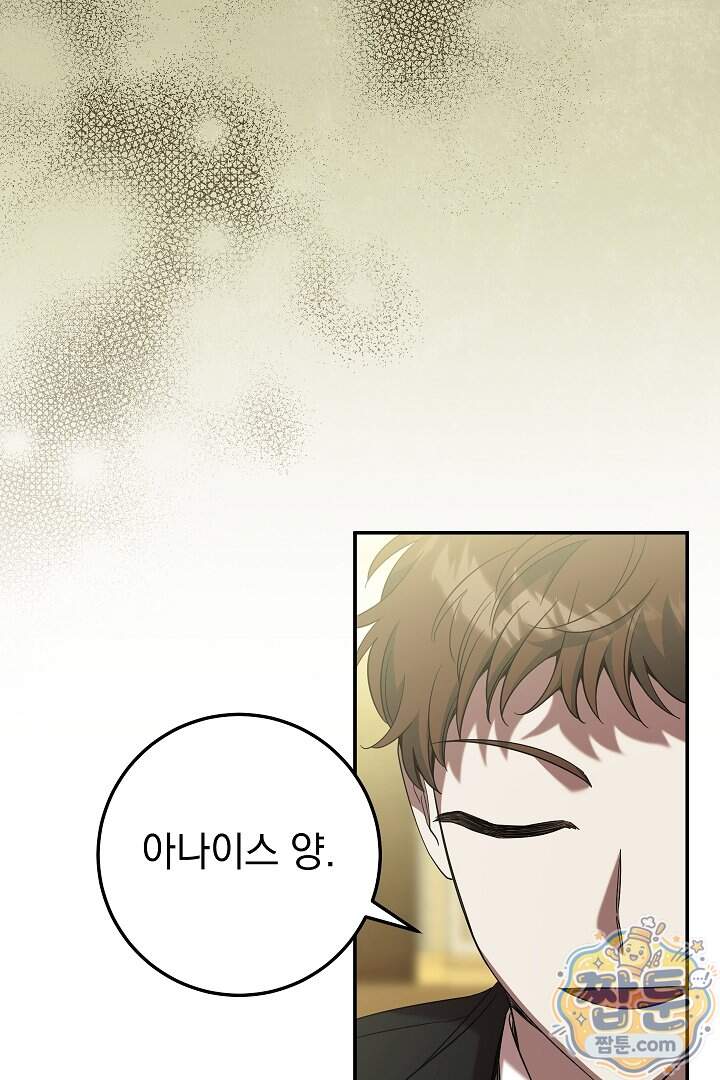 빙의자가 다녀간 후 26화 17