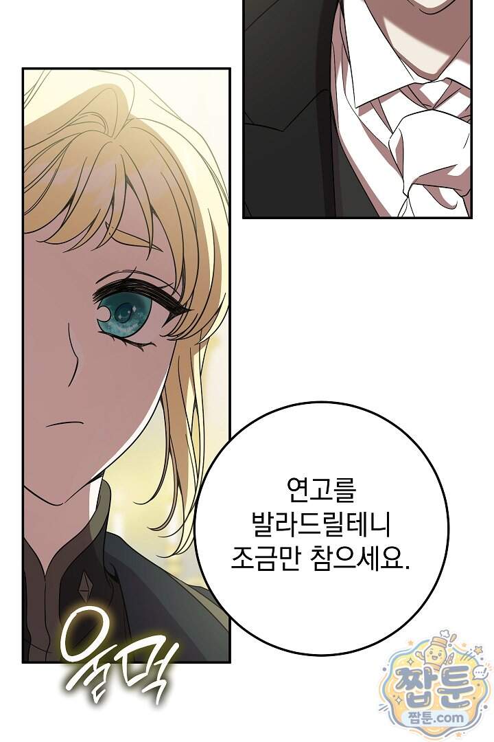 빙의자가 다녀간 후 26화 18