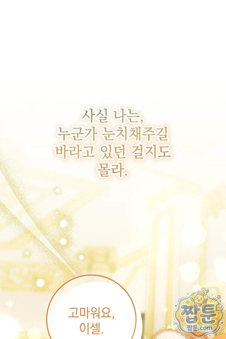 빙의자가 다녀간 후 26화 19