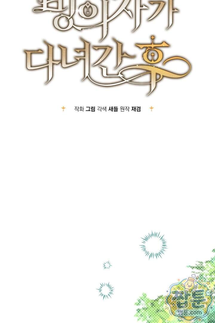 빙의자가 다녀간 후 26화 21