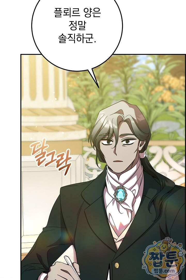 빙의자가 다녀간 후 26화 24
