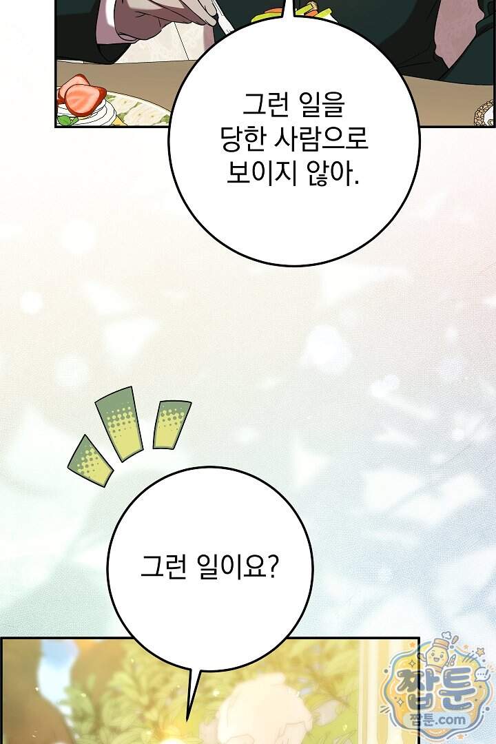 빙의자가 다녀간 후 26화 25