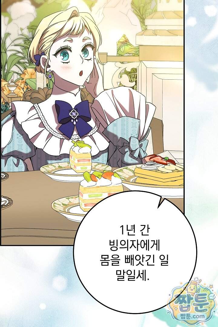 빙의자가 다녀간 후 26화 26