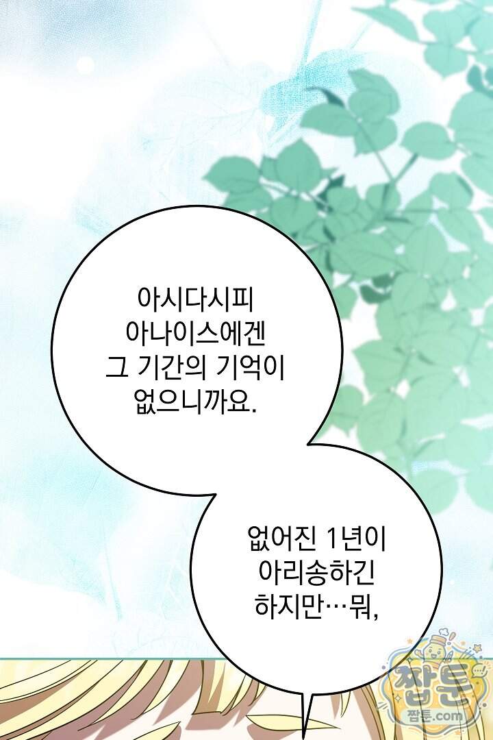빙의자가 다녀간 후 26화 27