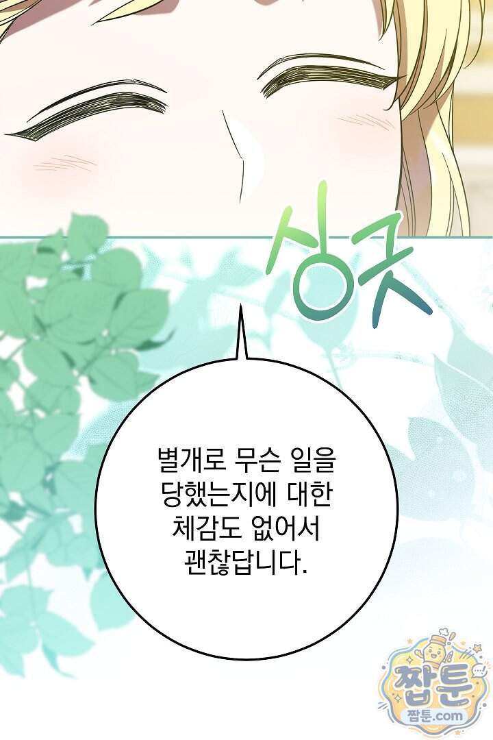 빙의자가 다녀간 후 26화 28