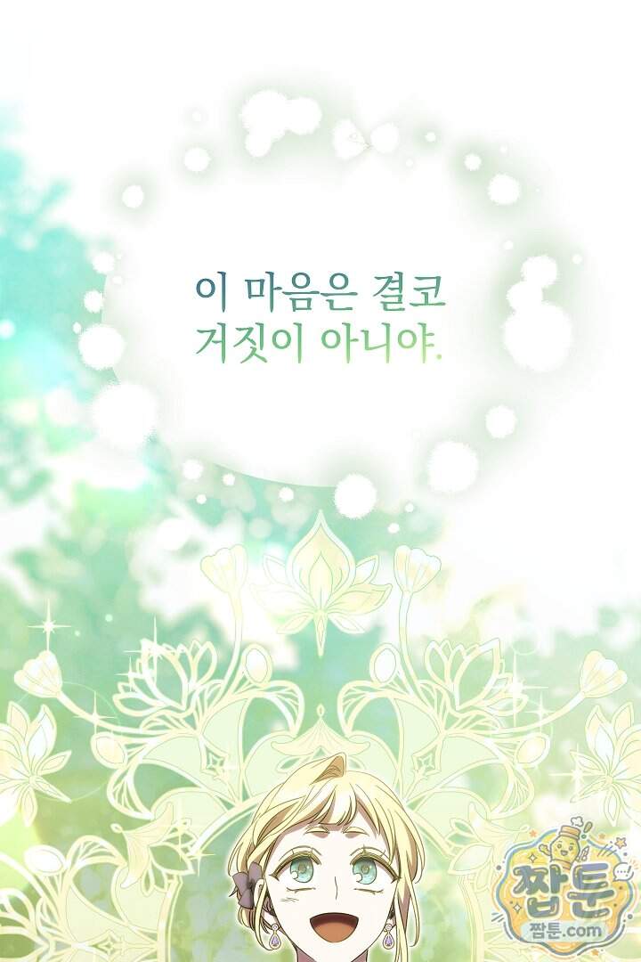 빙의자가 다녀간 후 26화 29
