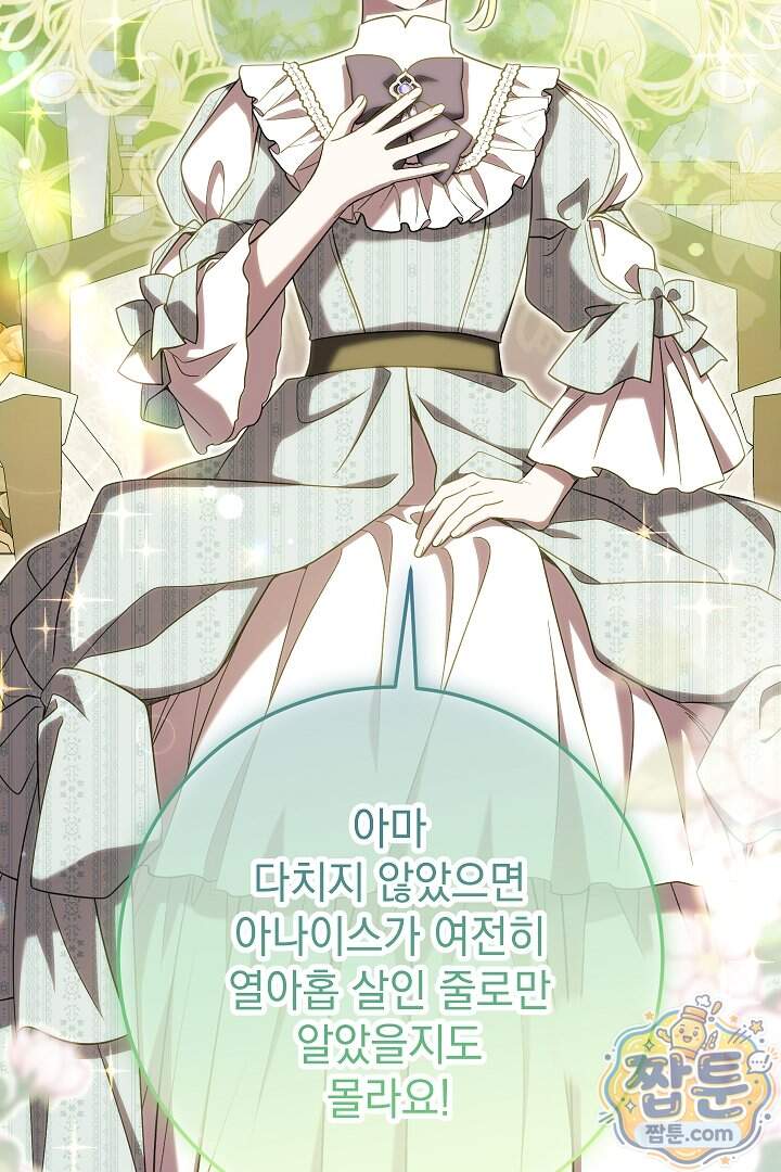 빙의자가 다녀간 후 26화 30